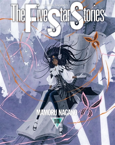 二次受注】「ファイブスター物語」18 Newtype Anime Market SPパック