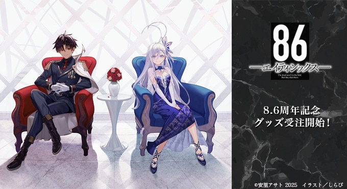 86―エイティシックス―』8.6周年記念 キャラファイングラフ: グッズ