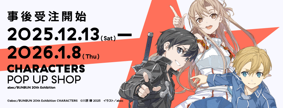 abec/BUNBUN 20th Exhibition CHARACTERS 事後受注: | カドスト