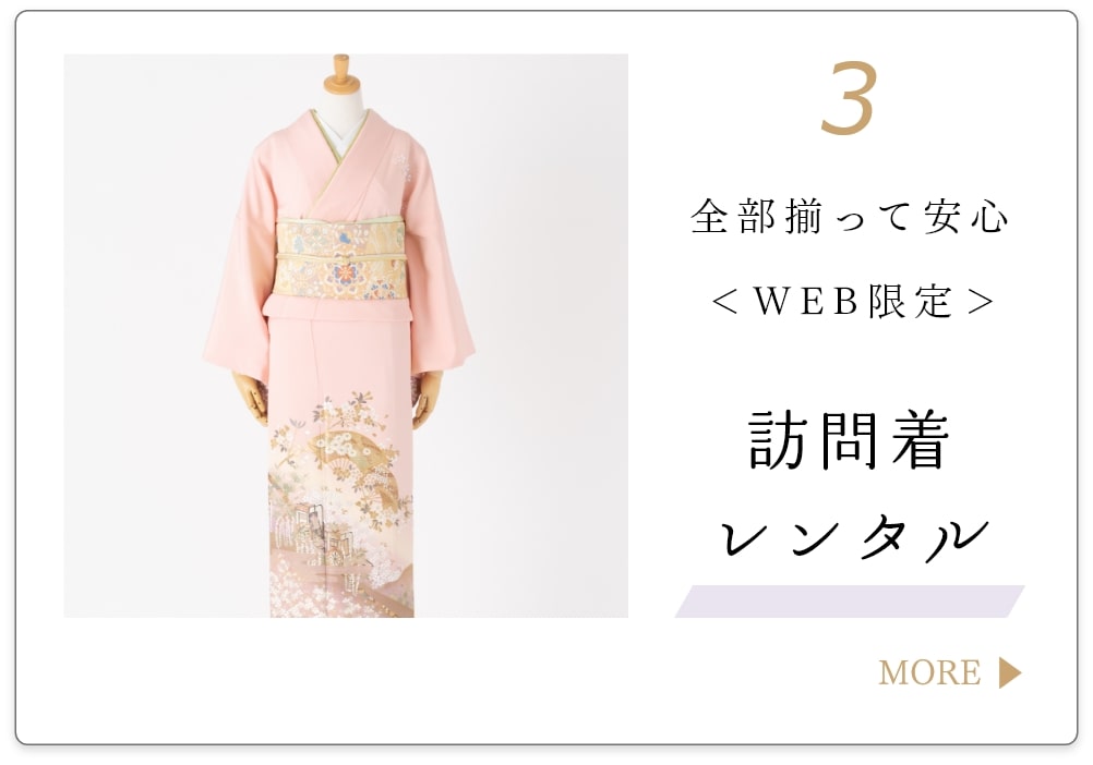 特集｜入学式・卒業式などお祝いの席におすすめの着物