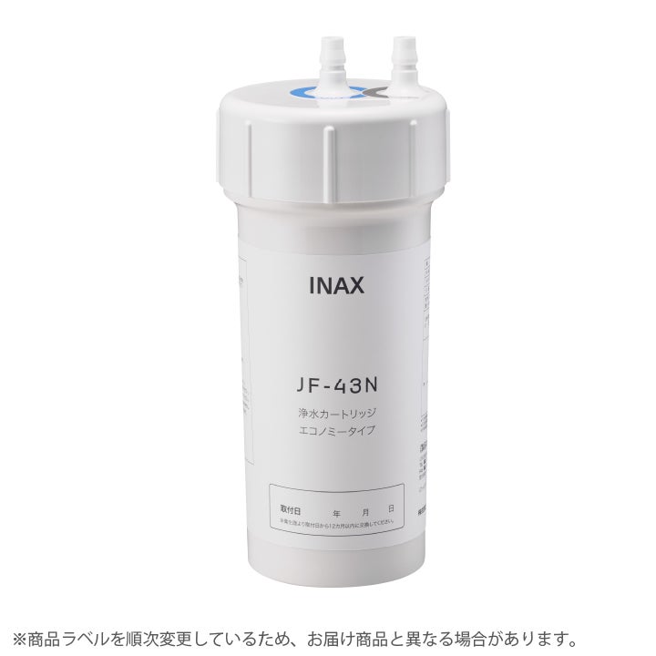 LIXIL・INAX 交換用浄水カートリッジ／エコノミータイプ [JF-43N