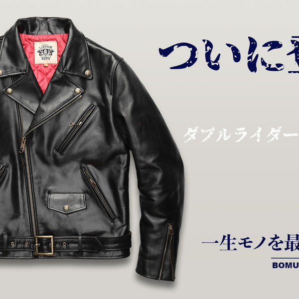 数量限定】待望の本格馬革茶芯レザーダブルライダースジャケットを4万