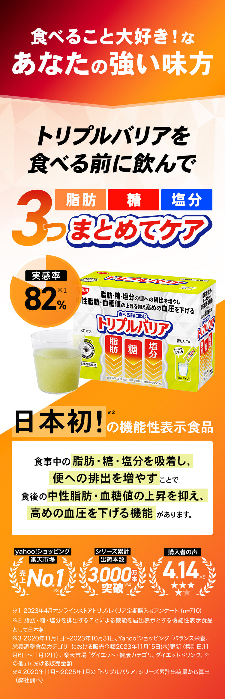 定期コース】トリプルバリア 30本入 – 日清食品グループ オンラインストア