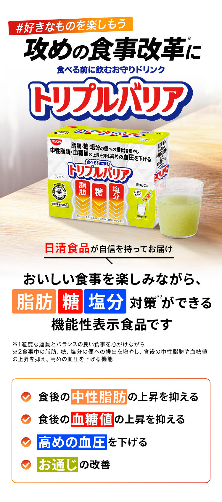 トリプルバリア セレクト 5本入 – 日清食品グループ オンラインストア