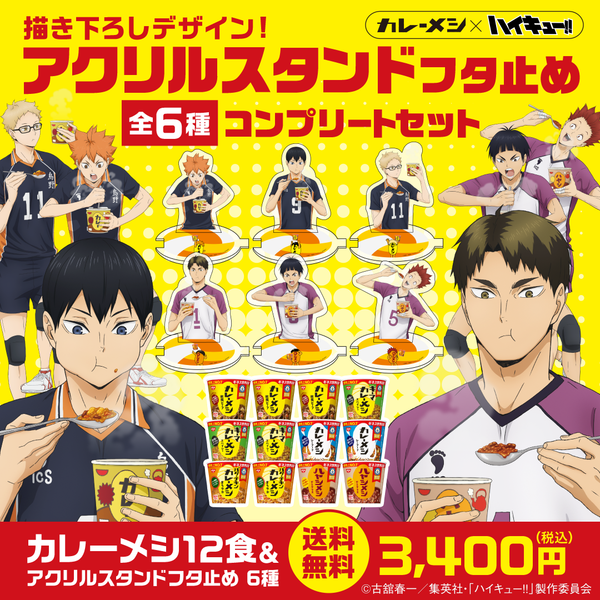 追加受注・2月下旬発送】ハイキュー!! アクリルスタンドフタ止め 全6種