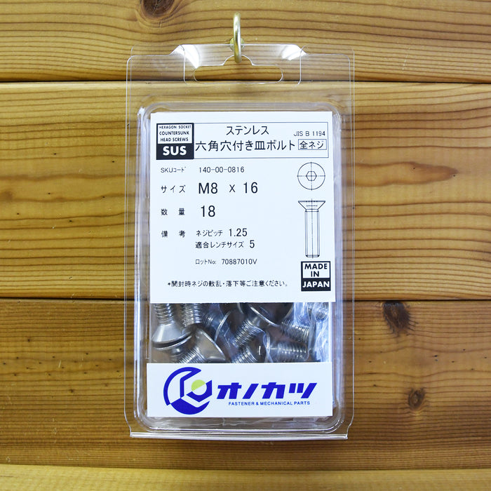 オノカツ ステンレス 六角穴付き皿ボルト M8系 — オノカツ.STORE