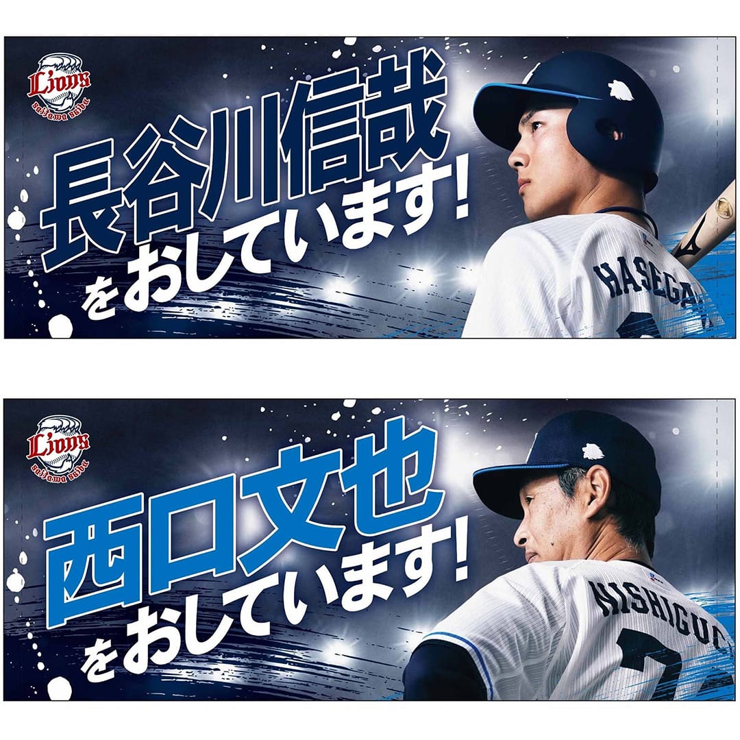 オレの背中をおしてくれ！フェイスタオル(#1 栗山 巧): タオル | 埼玉