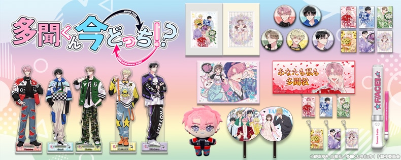 多聞くん今どっち⁉︎ 】 多聞くん今どっち ミニクッション 藤原多聞