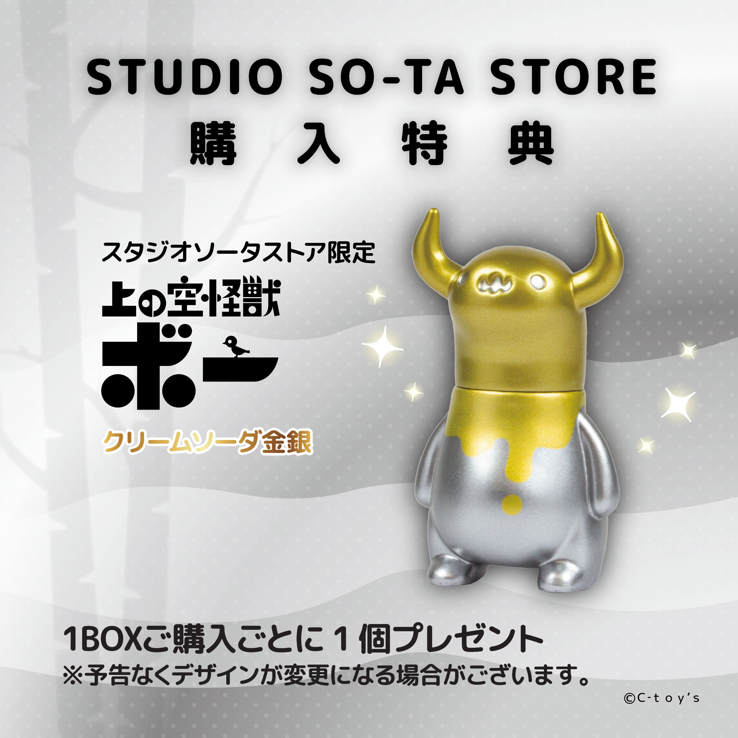 予約受付終了】上の空怪獣ボー3【1BOX／6個入】《予約：2026年4