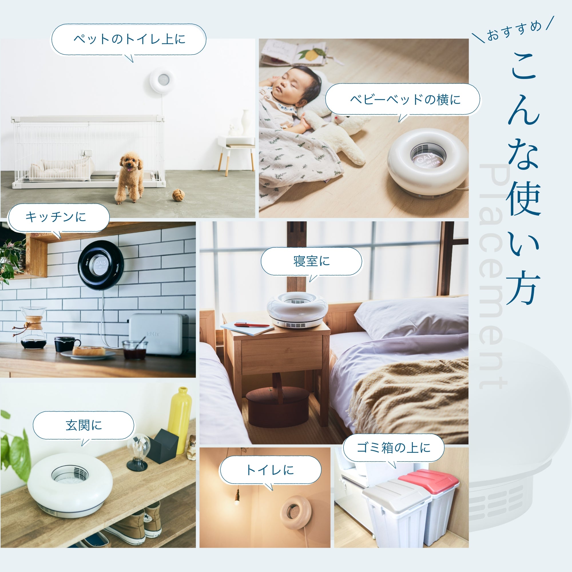 空間除菌脱臭機QAIS -air- 03｜サンスター – QAISオンラインストア