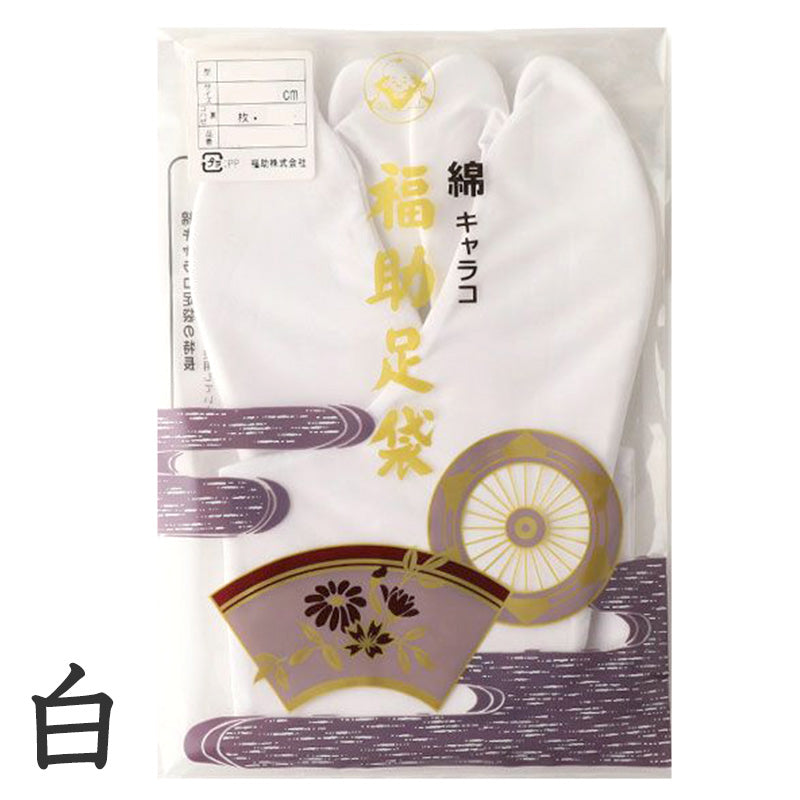 足袋 白 礼装用 福助足袋 4枚コハゼ 日本製 ささ型 21～26cm (冠婚葬祭