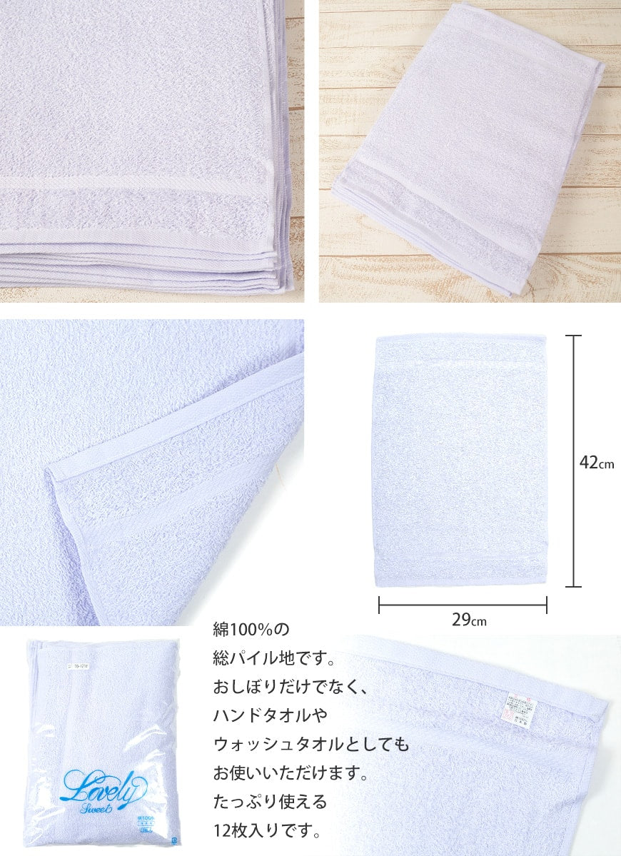 Lovely 120匁 厚手 おしぼりタオル 12枚組 29cm×42cm (ウォッシュ