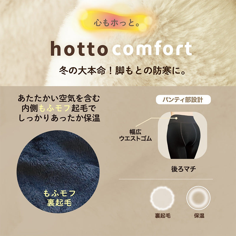 タイツ 裏起毛 厚手 レディース アツギ 毛布みたい 320デニール相当 裏