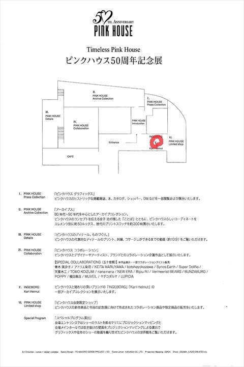 金子功さんのデザイン画がいっぱい！ ピンクハウス展振り返り 5