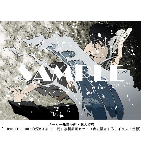 BD・DVD: LUPIN THE IIIRD 血煙の石川五ェ門 【限定版】 ※メーカー特典