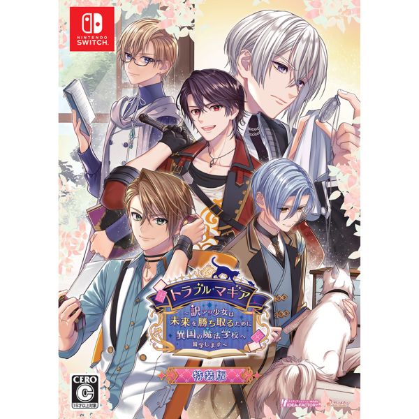 ゲーム: トラブル・マギア ～訳アリ少女は未来を勝ち取るために異国の