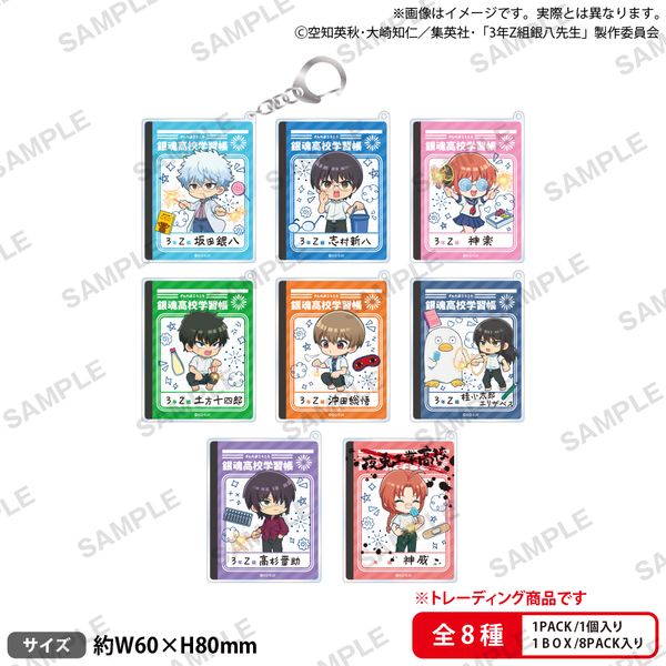 グッズ: 3年Z組銀八先生 トレーディングスクエアアクリルキーホルダー