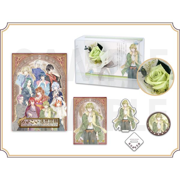 書籍: 明治東亰恋伽 10周年記念ビジュアルファンブック ～めいこい追想