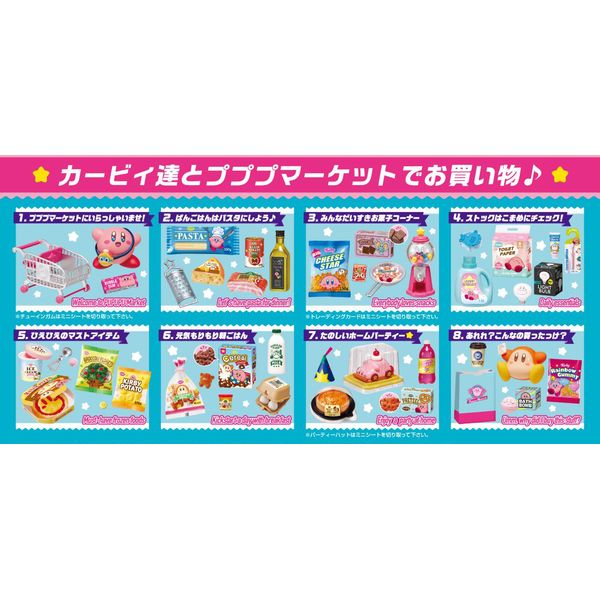 未開封 コンプ リーメント プププマーケット 任天堂 星のカービィ 未