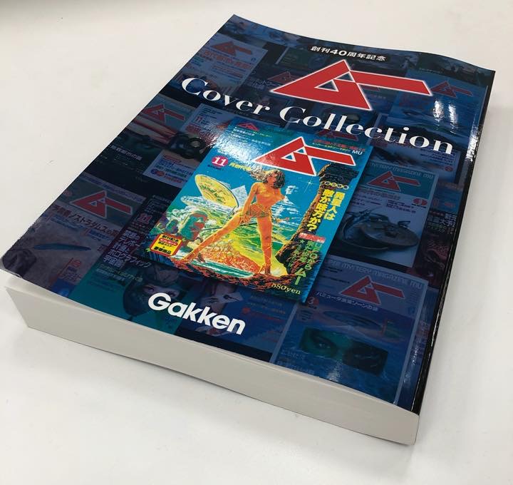 オカルトマニア必見!? 創刊号から最新号まで『ムー』の表紙を完全網羅