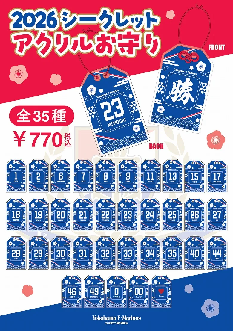 2/6（金）町田戦 新商品発売のお知らせ | ニュース | 横浜F・マリノス