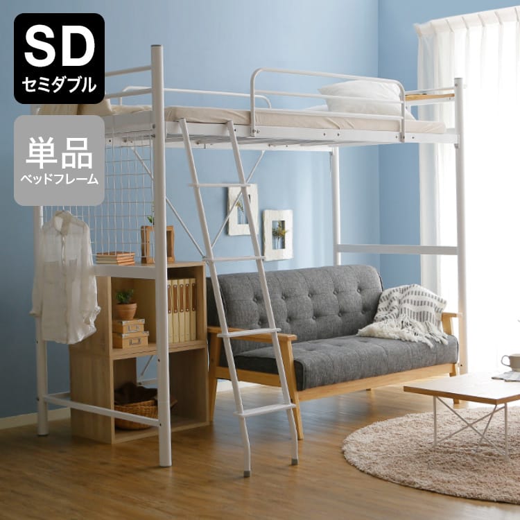 大特価】LOWYA ロウヤ セミダブル ロフトベッド