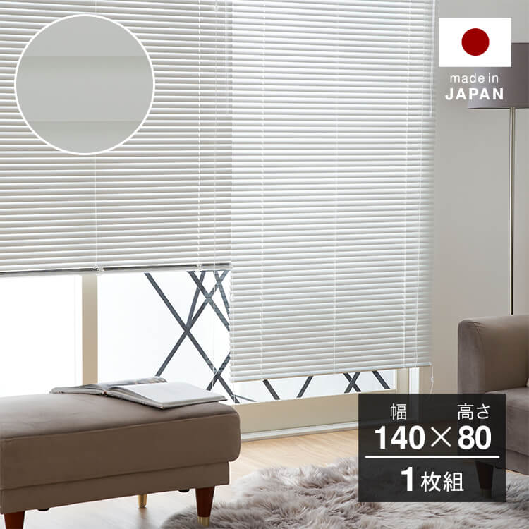 幅140] ブラインド 遮光 遮熱 ツヤ消し | 【公式】LOWYA(ロウヤ) 家具