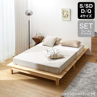 S/SD/D/Q]すのこローベッド フレーム単品orマットレスセット | 【公式