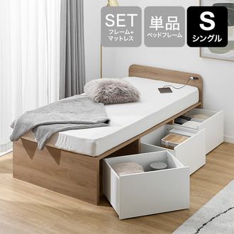 シングル] 収納付きベッド 引き出し3杯 大容量 ベッドフレーム単品or