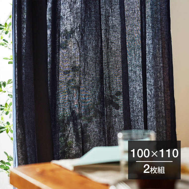 カーテン 日本縫製 麻 綿 | 【公式】LOWYA(ロウヤ) 家具・インテリアの