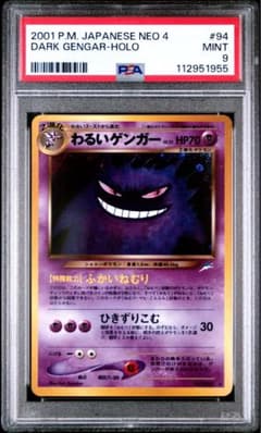 psa9 わるいゲンガー 旧裏 闇、そして光へ neo - メルカリ