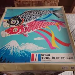 旭化成 ナイロン 鯉のぼり 3m - メルカリ