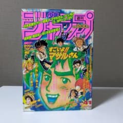 週刊少年ジャンプ1996年41号 ロマンスドーン掲載号、遊戯王連載予告号