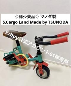 稀少 【ツノダ製】日産パイクカー 自転車 ビンテージ エスカルゴ ミニ