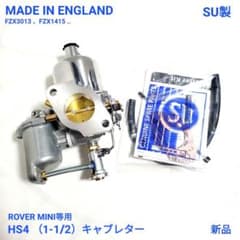 ローバーミニ SU製 HS4 (1-1/2