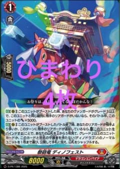 ヴァンガード スカイライド 祭砲竜ディノフェスト 4枚セット 未使用