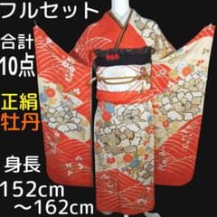 格安！！ 振袖フルセット 10点 成人式 結婚式 前撮り オレンジ 牡丹 銀