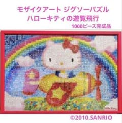 ジグソーパズル モザイクアート ハローキティーの遊覧飛行 - メルカリ