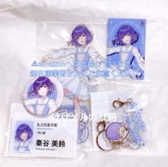 秦谷美鈴 初陣公演 ライブグッズ セット 限定品 未開封 学マス - メルカリ