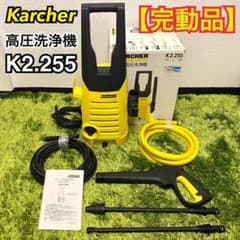 じ*ん様 【完動品】Karcher 高圧洗浄機 K2.255 ジェットノズル2種