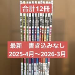 中学への算数 2025年4月〜2026年3月12冊 知って得する算数のツボ2冊