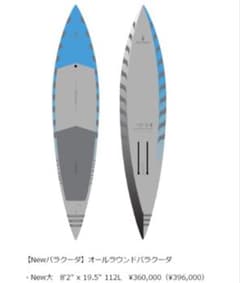 送料込(本州のみ) バラクーダV2 オールラウンド大8'2