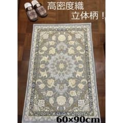 立体柄、144万ノット！高密度、本場 イラン産絨毯！60×90cm-28001