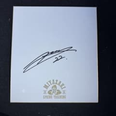 オリックス・バファローズ 九里亜蓮 直筆サイン色紙 宮崎キャンプ