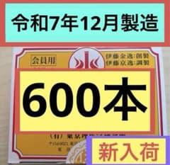 新品未開封】 テルミー線 300本入×2箱令和7年12月製造イトオテルミー①