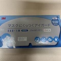 使用期限切】3M マスク用アイガード EAG-1M 40枚×6箱 - メルカリ