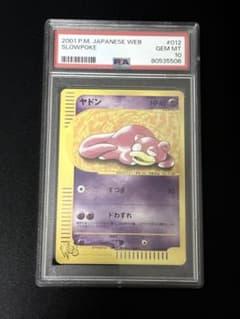 ヤドン ○ ポケモンカード☆web 012/048 PSA10 アンリミ - メルカリ