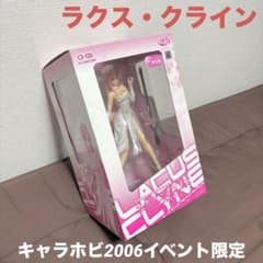 ブリスター未開封】ラクス・クライン☆キャラホビ2006イベント限定