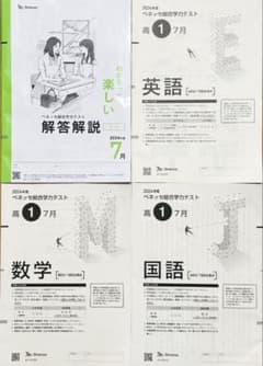 新品未使用】進研模試ベネッセ高1総合学力テスト2024年度7月