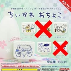 新品】ちいかわ おちょこ 第一弾 4個セット - メルカリ